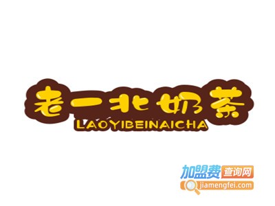 老一北奶茶加盟电话