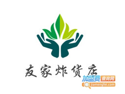 友家炸货店加盟