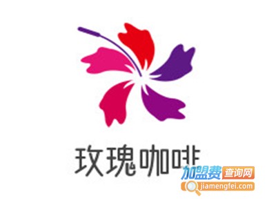 玫瑰咖啡加盟电话