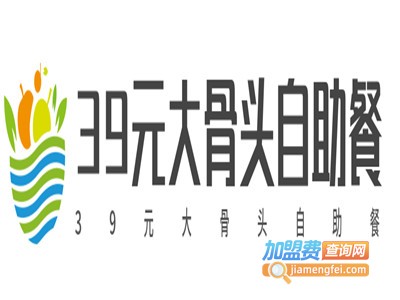 39元大骨头自助餐加盟
