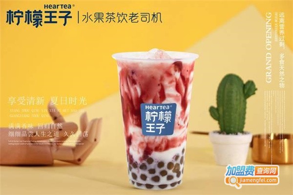 柠檬王子饮品加盟