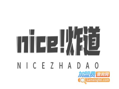 nice!炸道加盟费