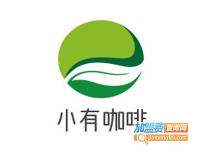 小有咖啡加盟电话