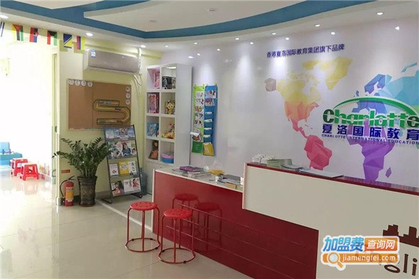 夏洛国际英语加盟