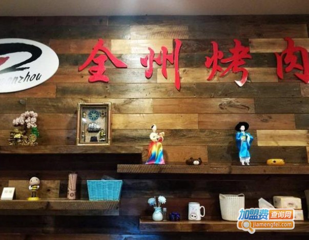 全州烤肉加盟费