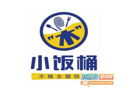 小饭桶易拉罐焖肉饭加盟电话