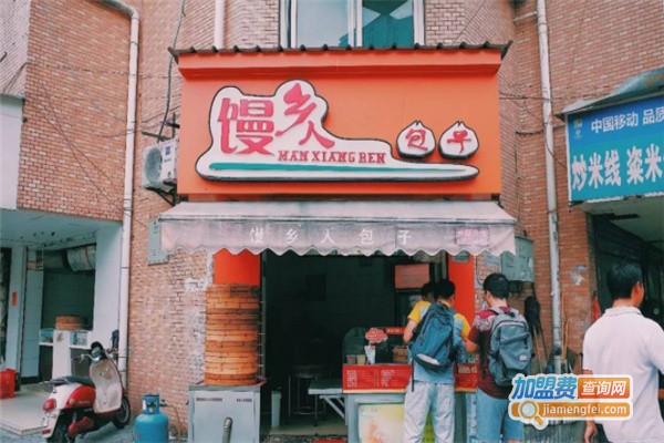 馒乡人加盟