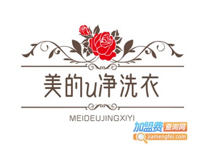 美的u净洗衣加盟电话