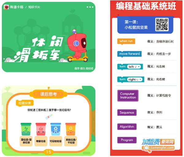 有道优课加盟