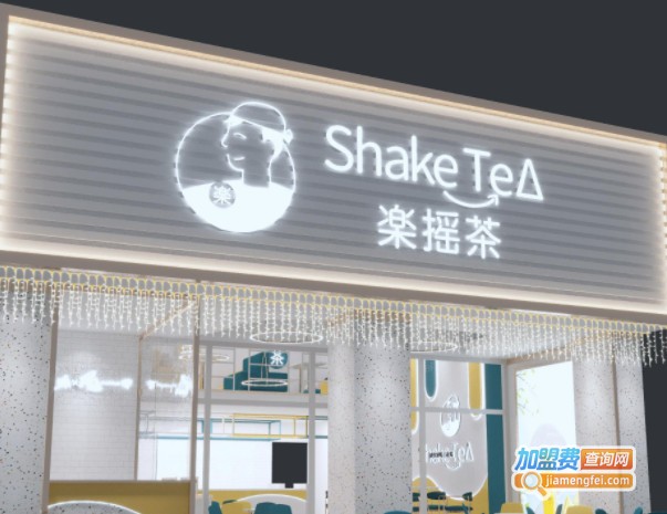 Shake Tea乐摇茶加盟费