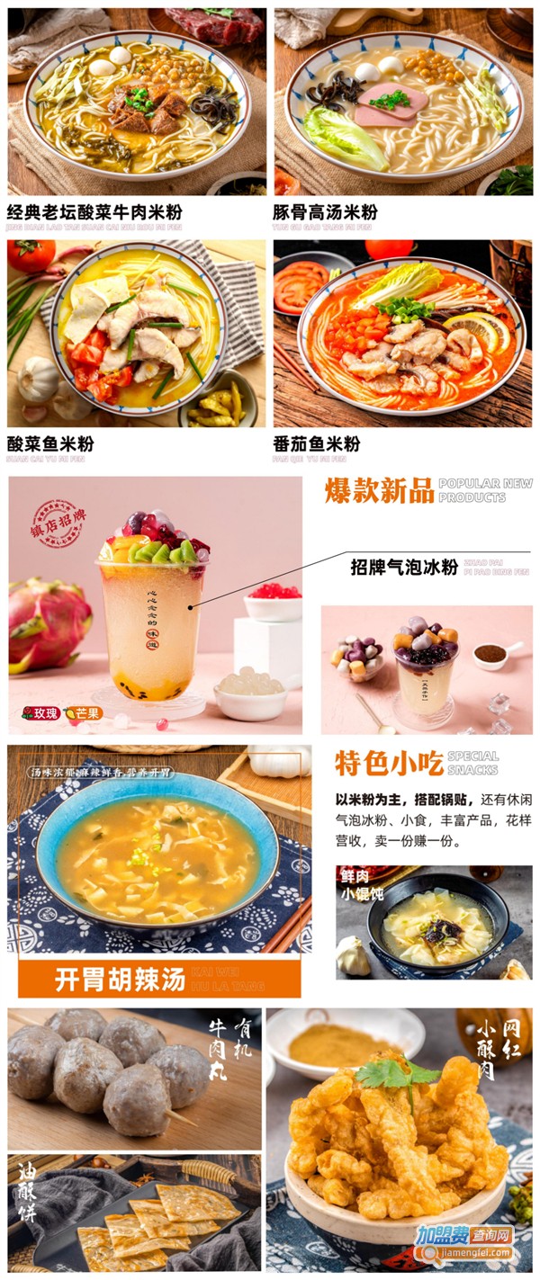 牛铺锅贴小吃加盟费