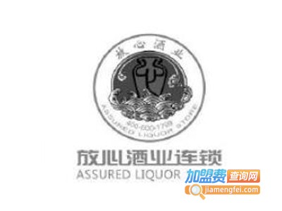 放心酒业连锁加盟电话