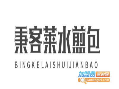 秉客莱水煎包加盟