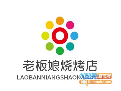 老板娘烧烤店加盟电话