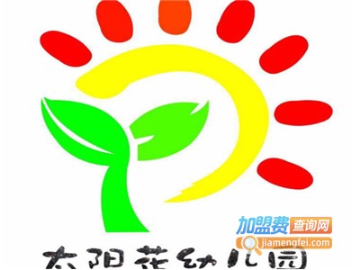 太阳花幼儿园加盟