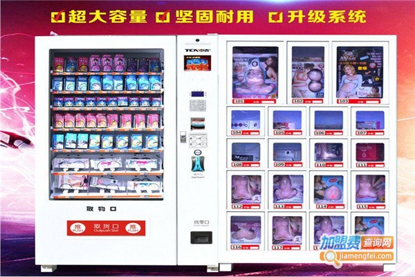 情趣用品售卖机加盟