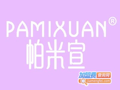 帕米宣女装加盟