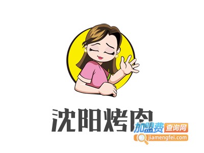 沈阳烤肉加盟电话
