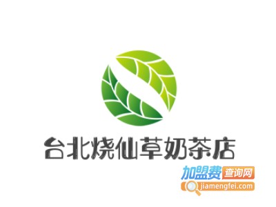 台北烧仙草奶茶店加盟费