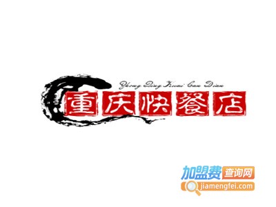 重庆快餐店加盟电话