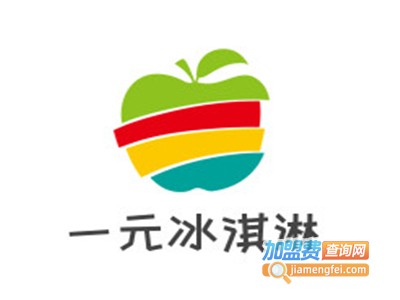 一元冰淇淋加盟费