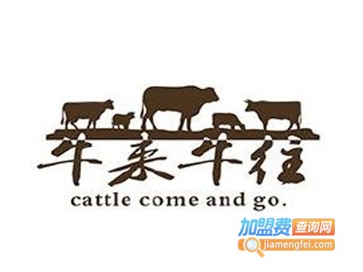牛来牛往卤味牛肉锅加盟费