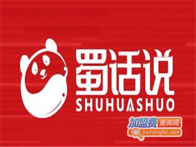 蜀话说火锅超市加盟电话