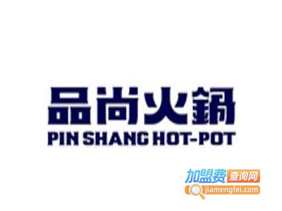 品尚火锅加盟费