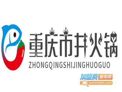 重庆市井火锅加盟费