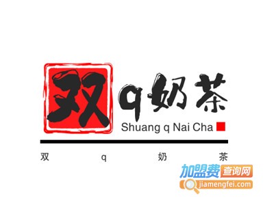 双q奶茶加盟电话
