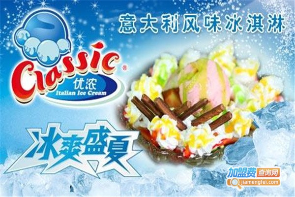 优浓冰淇淋加盟