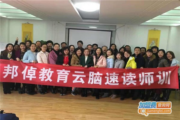 邦倬教育云脑速读加盟