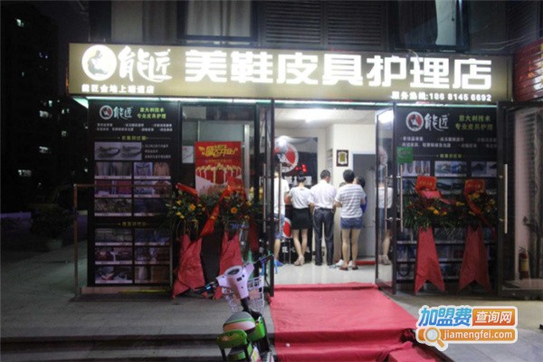 能匠皮具护理加盟