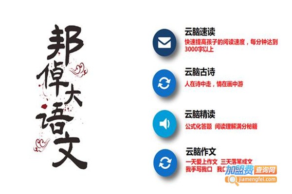 邦倬教育云脑速读加盟