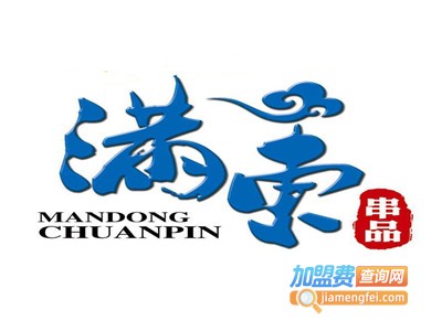 满东排骨串加盟电话
