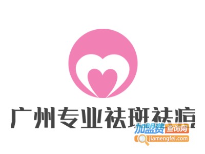 广州专业祛斑祛痘加盟