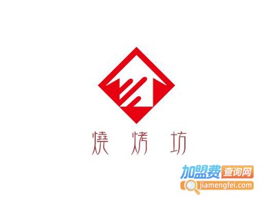 烧烤坊加盟电话