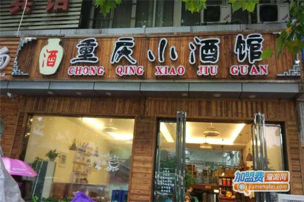 重庆小酒馆加盟