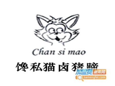 馋私猫卤猪蹄熟食加盟