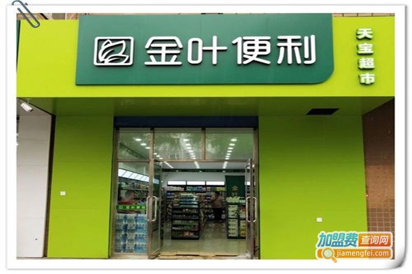 金叶便利店加盟费