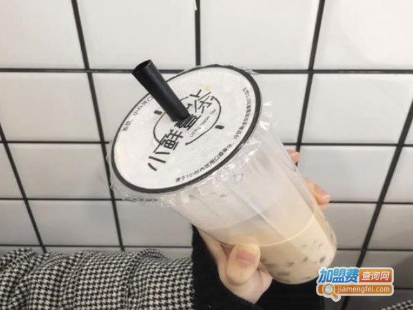 小鲜壹茶饮品加盟费