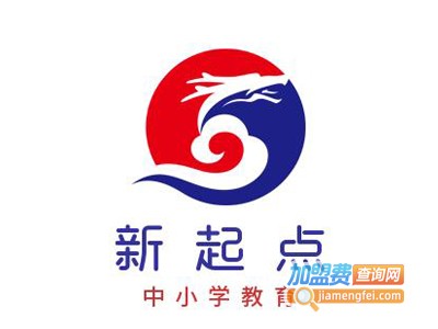 新起点中小学教育加盟费