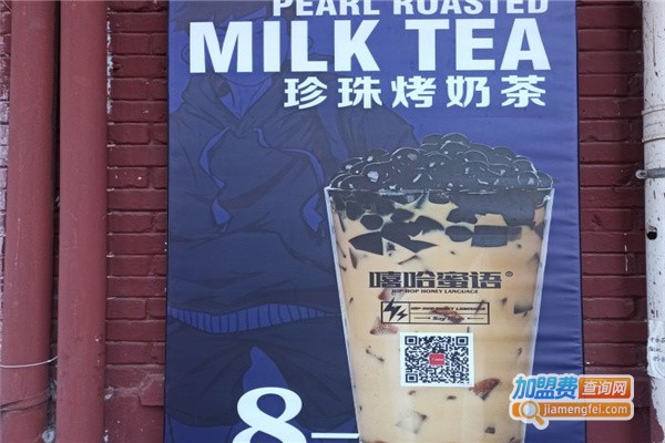 嘻哈蜜语饮品加盟