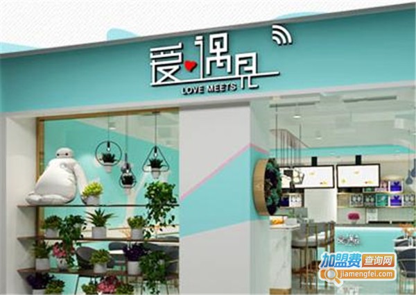爱遇见甜品加盟