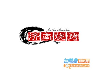 济南烧烤加盟电话