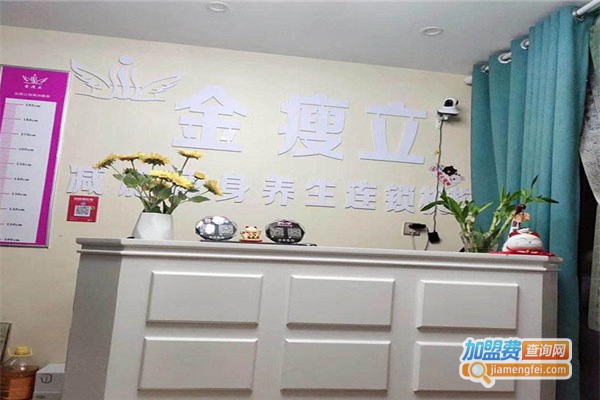 金瘦立减肥加盟