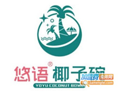 悠语椰子碗奶茶加盟电话