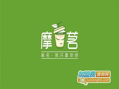 摩茗饮品加盟费