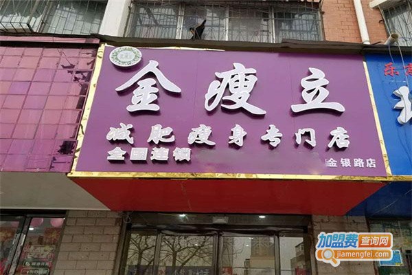 金瘦立减肥加盟