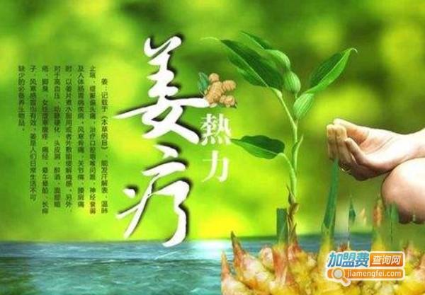 姜疗铺灸加盟